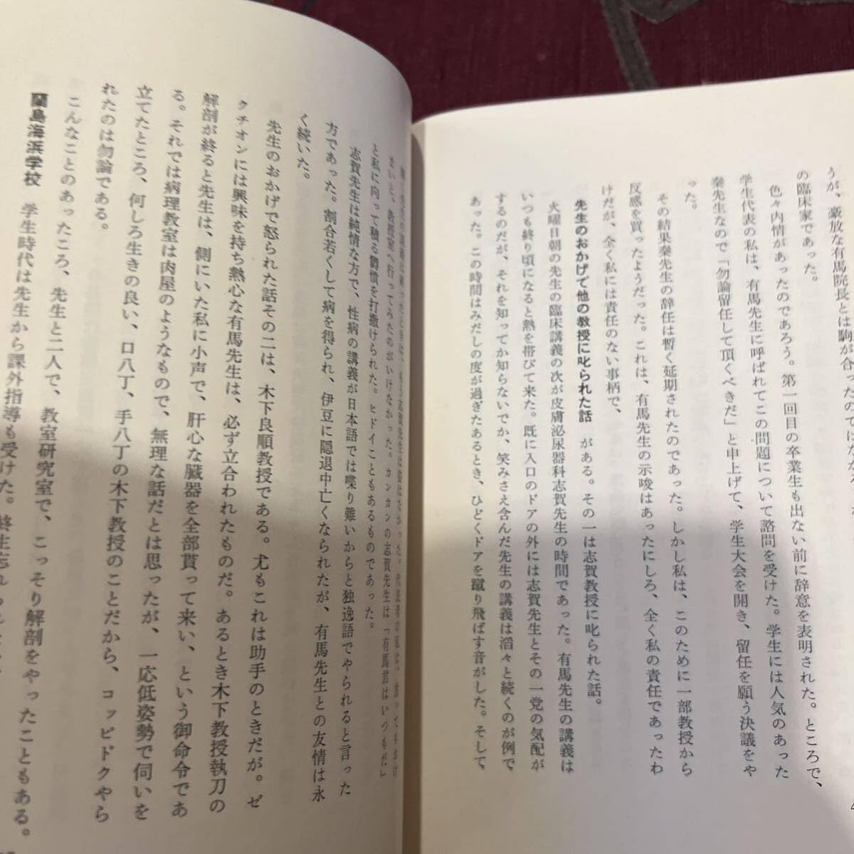 Amazon.co.jp: 有馬 英二 わが七十七年の歩み 昭和36年 わが七十七年の